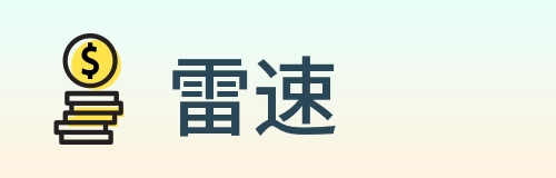 雷速 logo